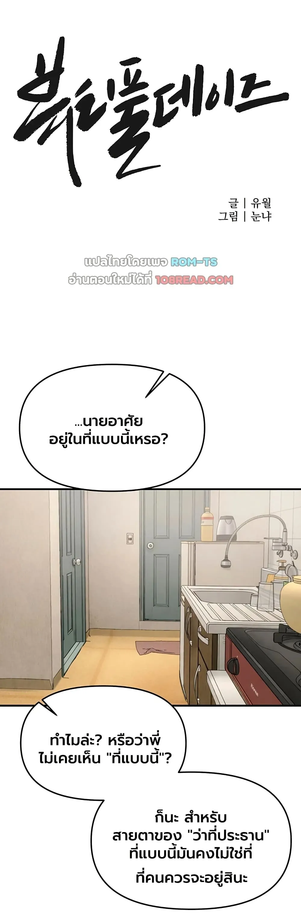 วันอันสวยงาม ตอนที่ 77 หน้า 13 - โดจินแปลไทย