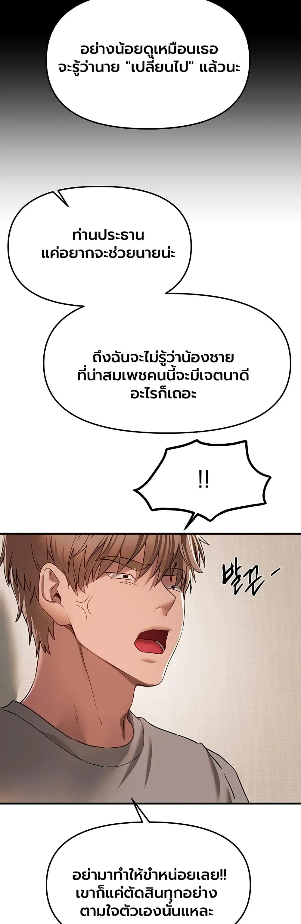 วันอันสวยงาม ตอนที่ 77 หน้า 18 - โดจินแปลไทย