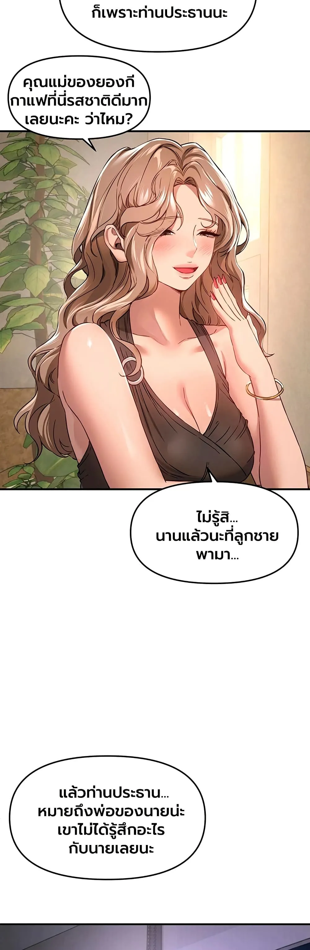 วันอันสวยงาม ตอนที่ 77 หน้า 21 - โดจินแปลไทย