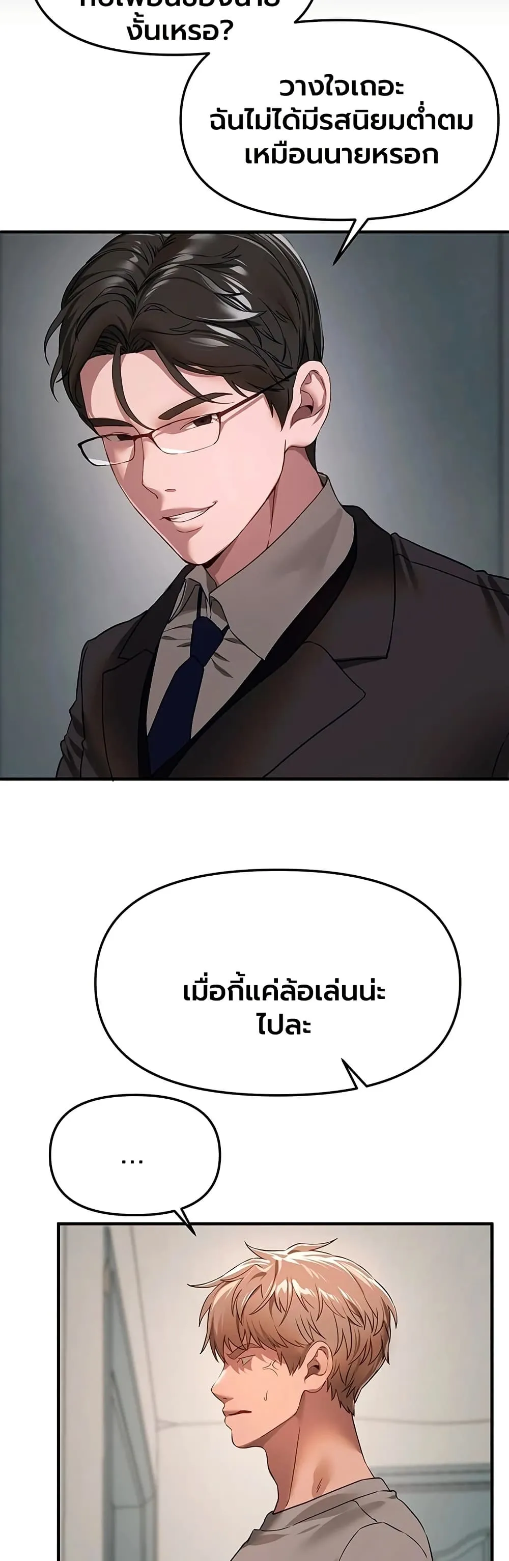 วันอันสวยงาม ตอนที่ 77 หน้า 25 - โดจินแปลไทย