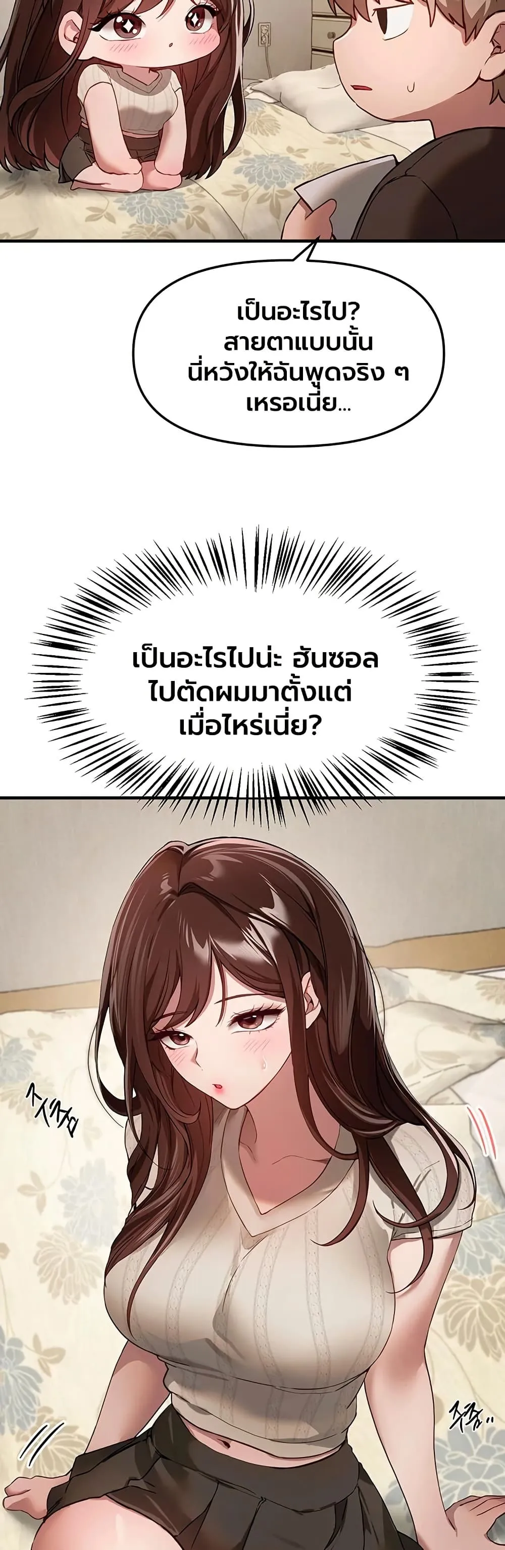 วันอันสวยงาม ตอนที่ 77 หน้า 42 - โดจินแปลไทย