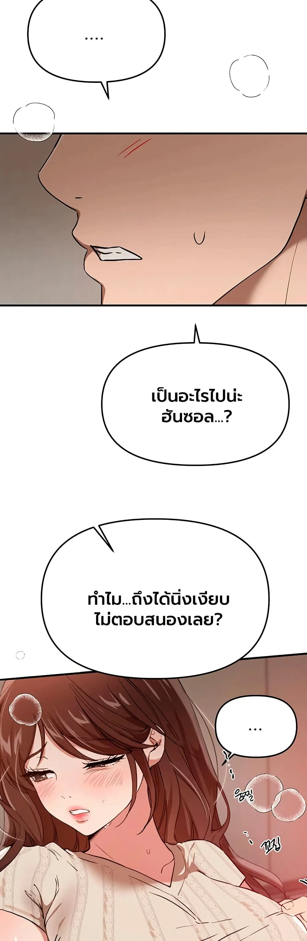 วันอันสวยงาม ตอนที่ 77 หน้า 49 - โดจินแปลไทย