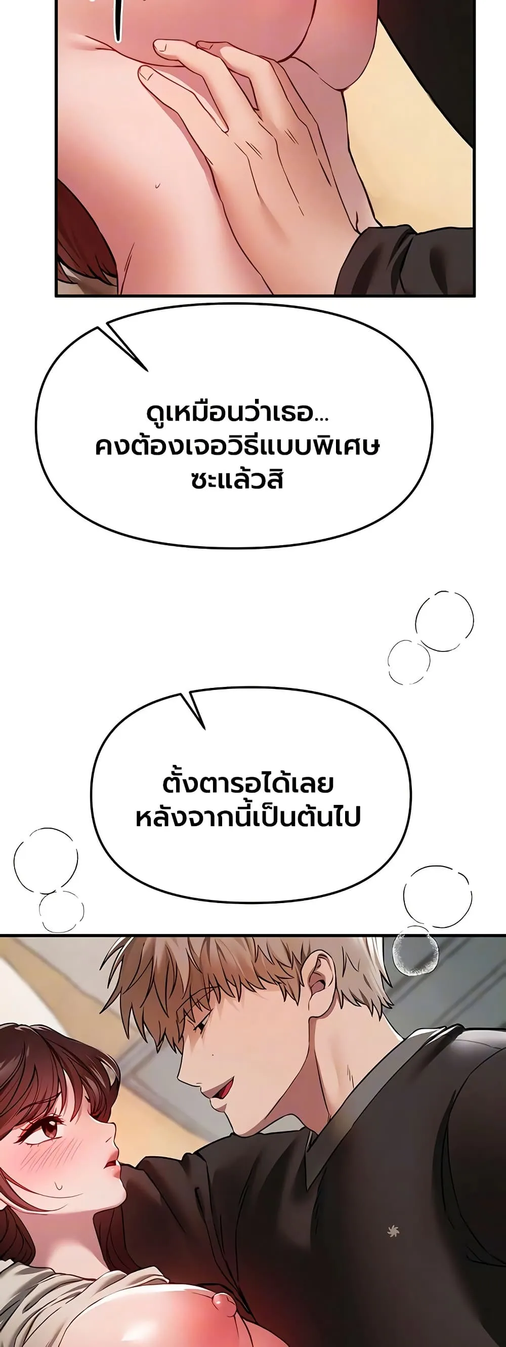 วันอันสวยงาม ตอนที่ 78 หน้า 11 - โดจินแปลไทย
