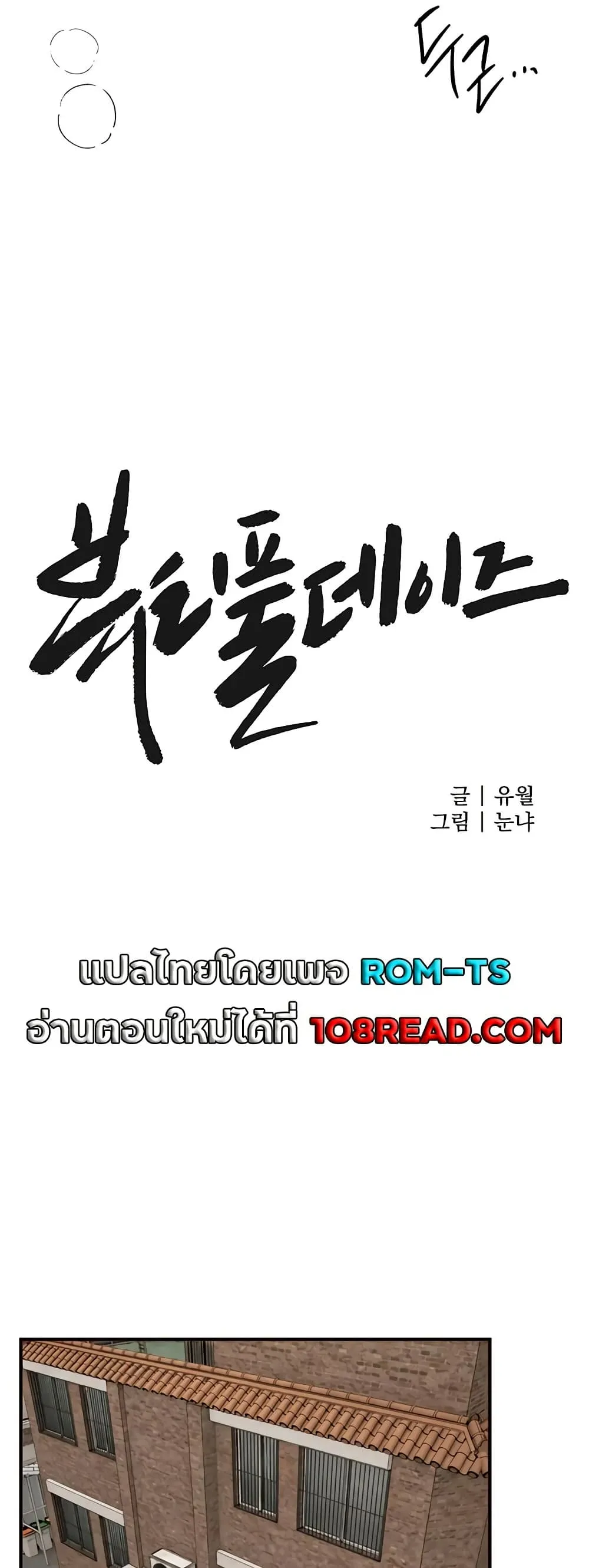 วันอันสวยงาม ตอนที่ 78 หน้า 13 - โดจินแปลไทย