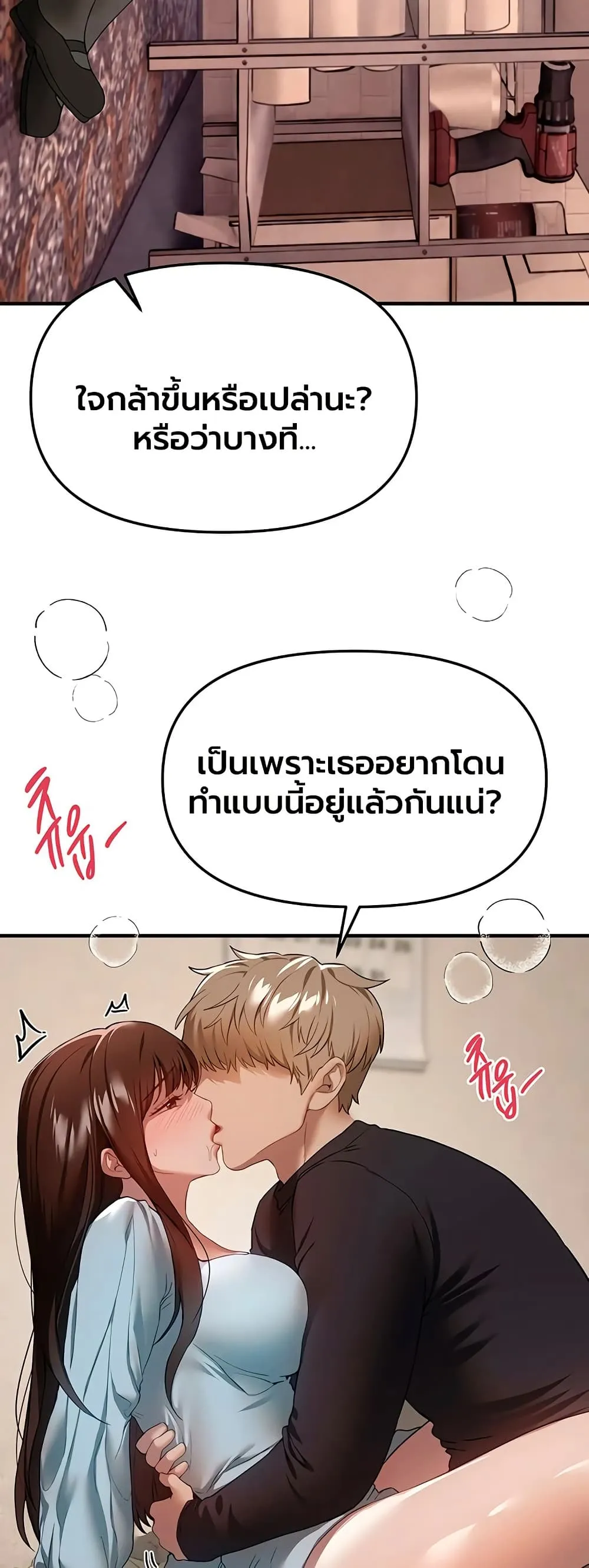 วันอันสวยงาม ตอนที่ 78 หน้า 37 - โดจินแปลไทย