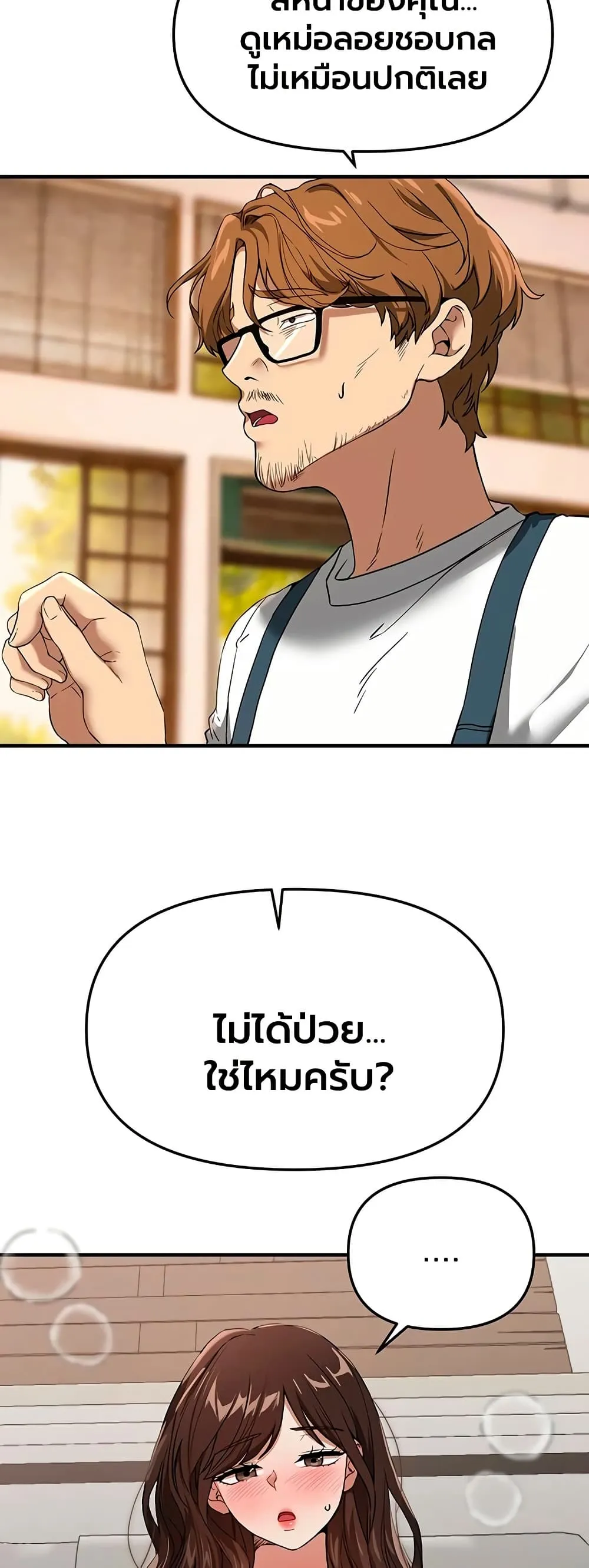 วันอันสวยงาม ตอนที่ 78 หน้า 47 - โดจินแปลไทย
