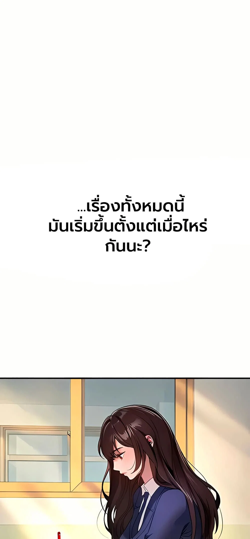 วันอันสวยงาม ตอนที่ 79 หน้า 1 - โดจินแปลไทย