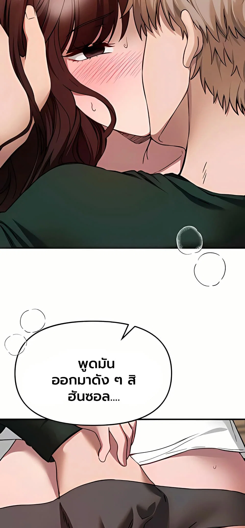 วันอันสวยงาม ตอนที่ 79 หน้า 20 - โดจินแปลไทย