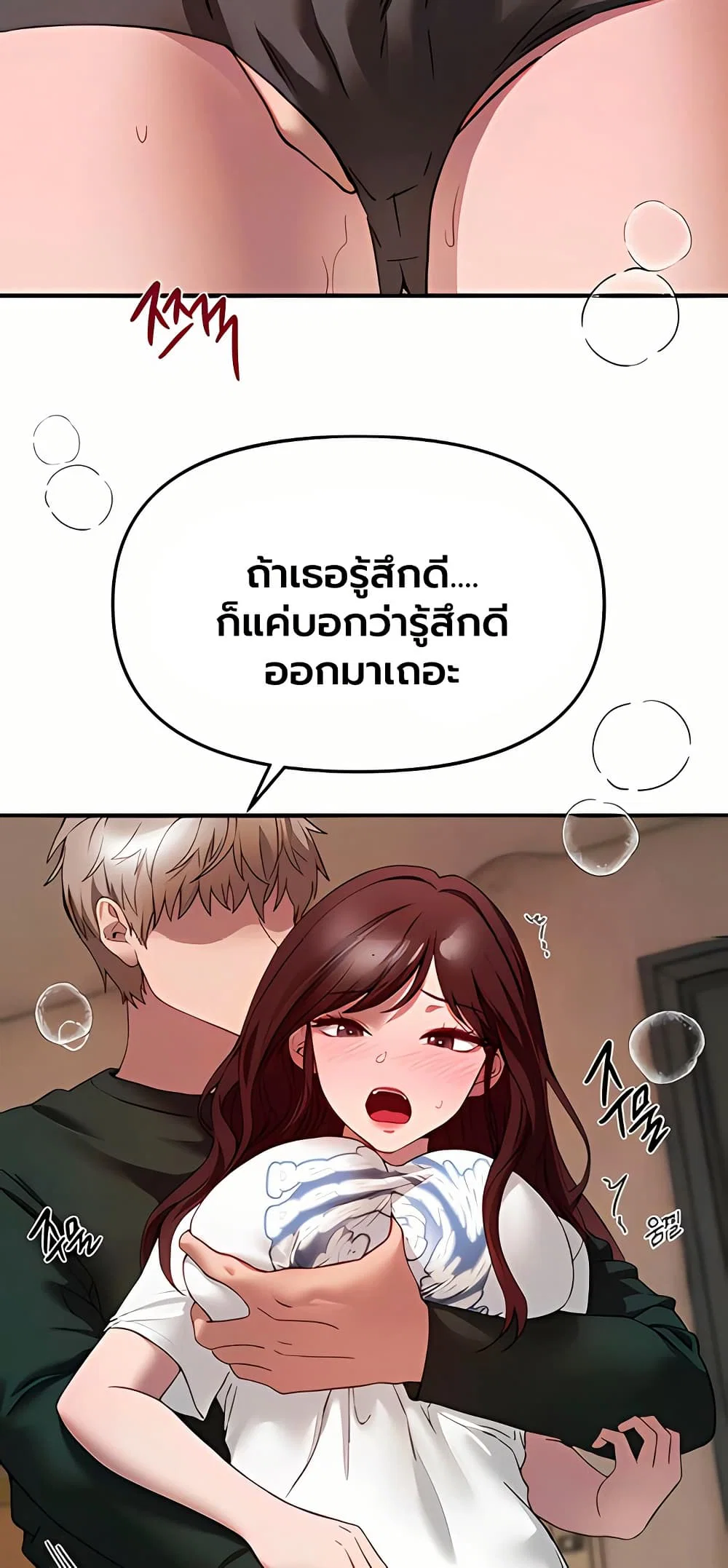 วันอันสวยงาม ตอนที่ 79 หน้า 21 - โดจินแปลไทย