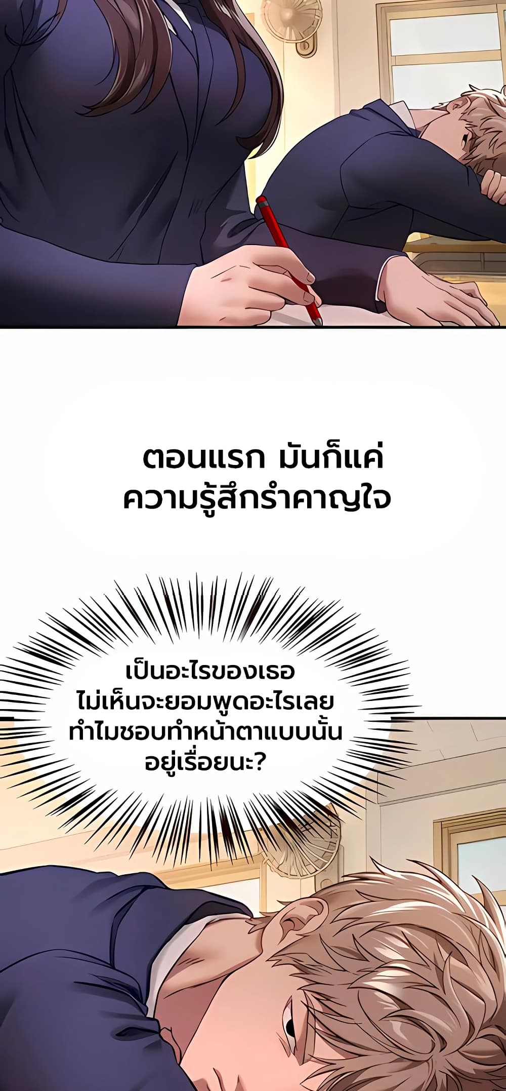 วันอันสวยงาม ตอนที่ 79 หน้า 3 - โดจินแปลไทย