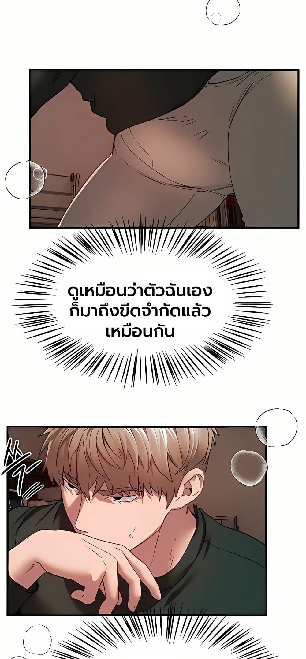 วันอันสวยงาม ตอนที่ 79 หน้า 37 - โดจินแปลไทย