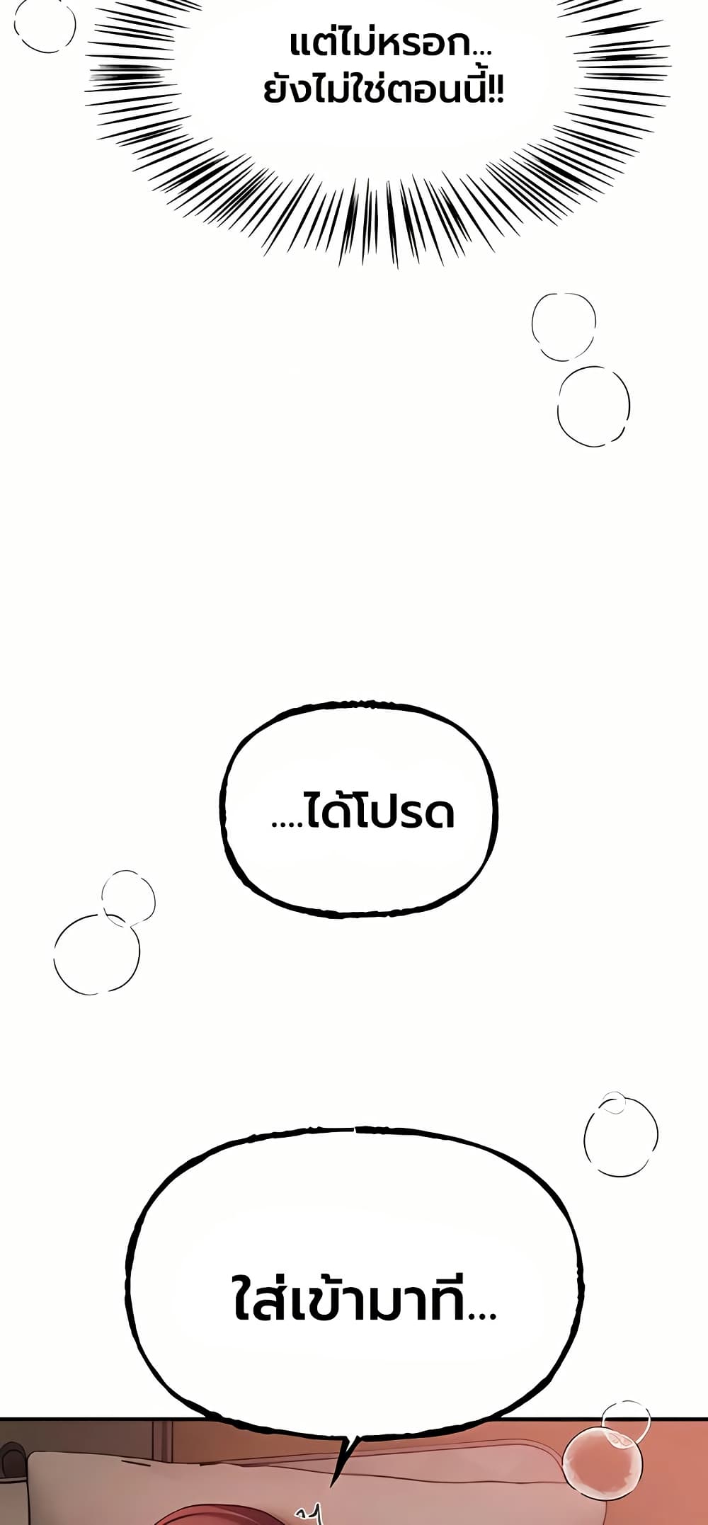 วันอันสวยงาม ตอนที่ 79 หน้า 38 - โดจินแปลไทย