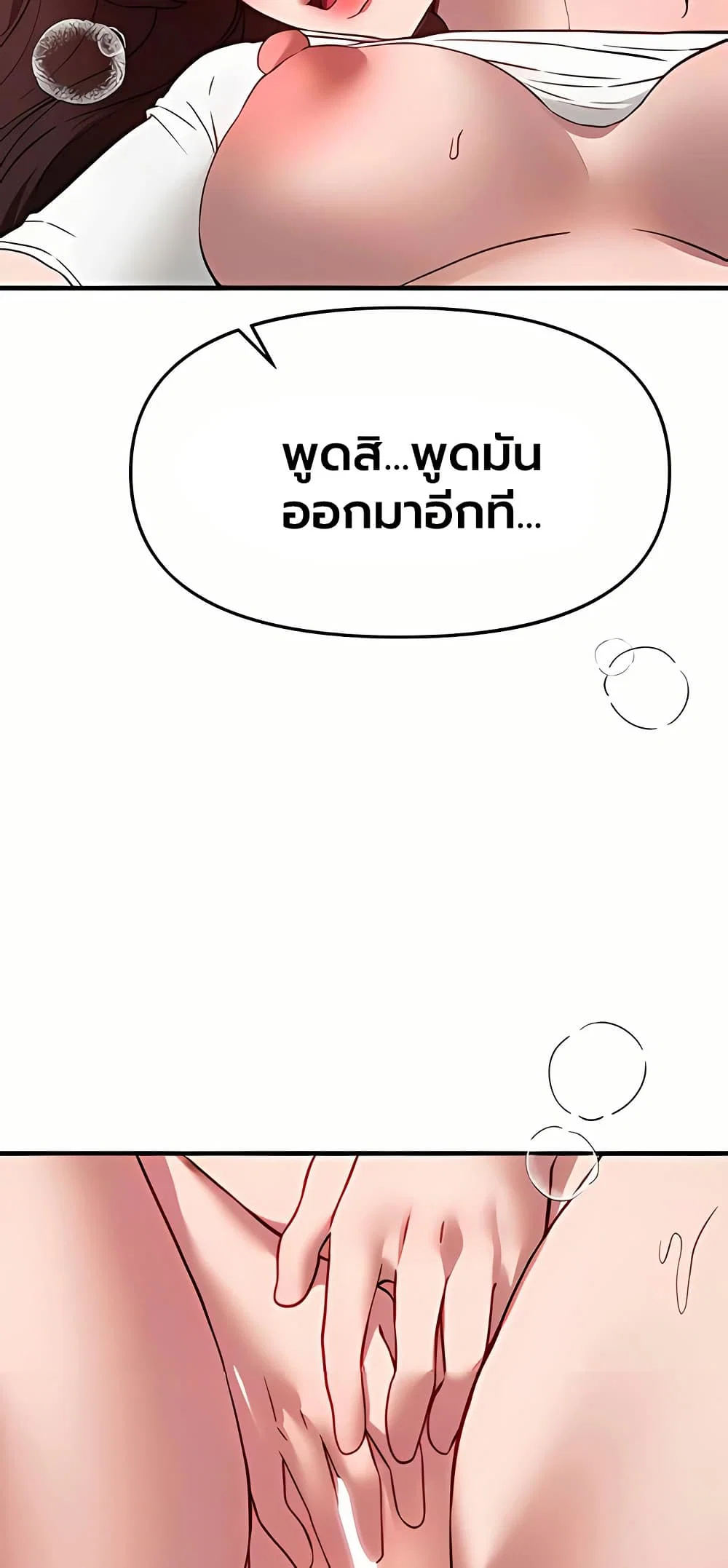 วันอันสวยงาม ตอนที่ 79 หน้า 42 - โดจินแปลไทย