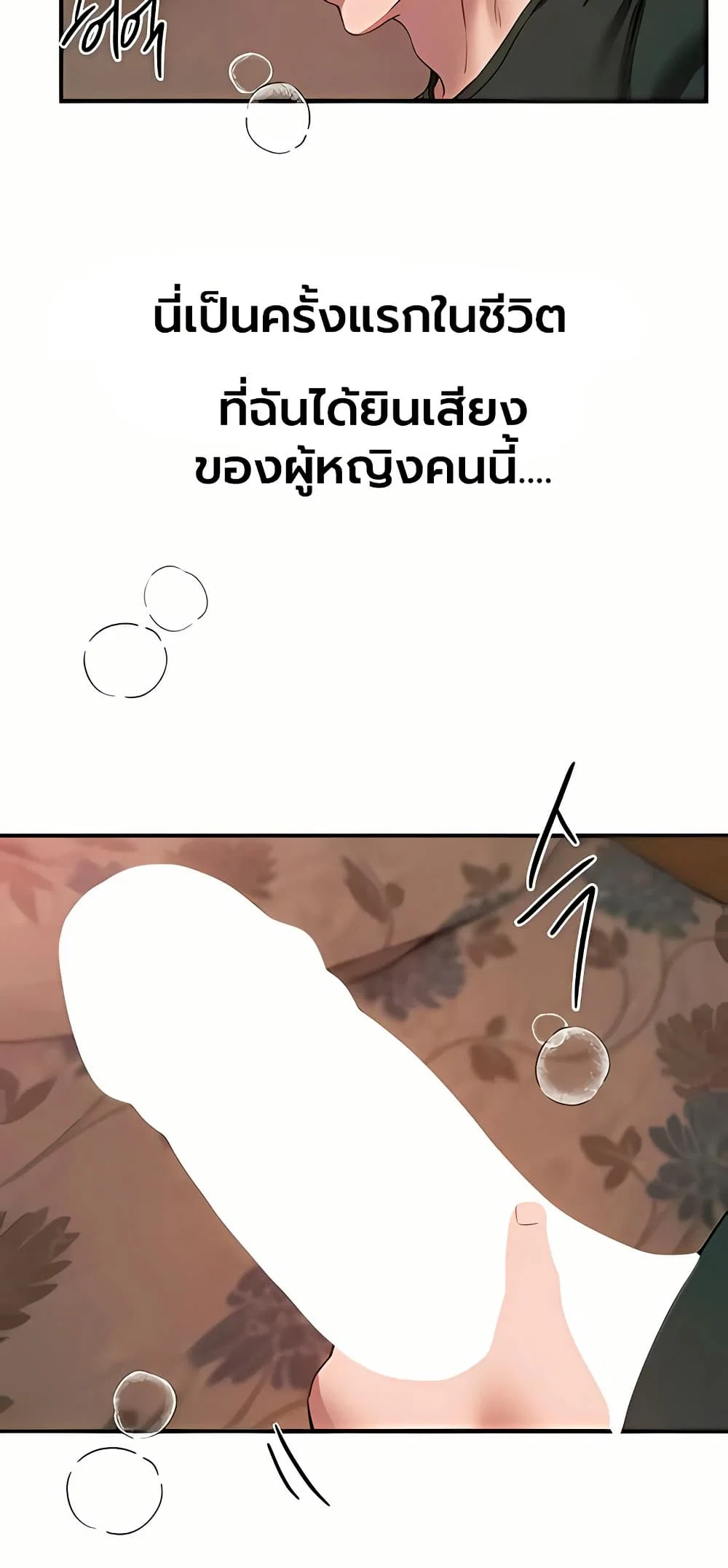 วันอันสวยงาม ตอนที่ 79 หน้า 45 - โดจินแปลไทย