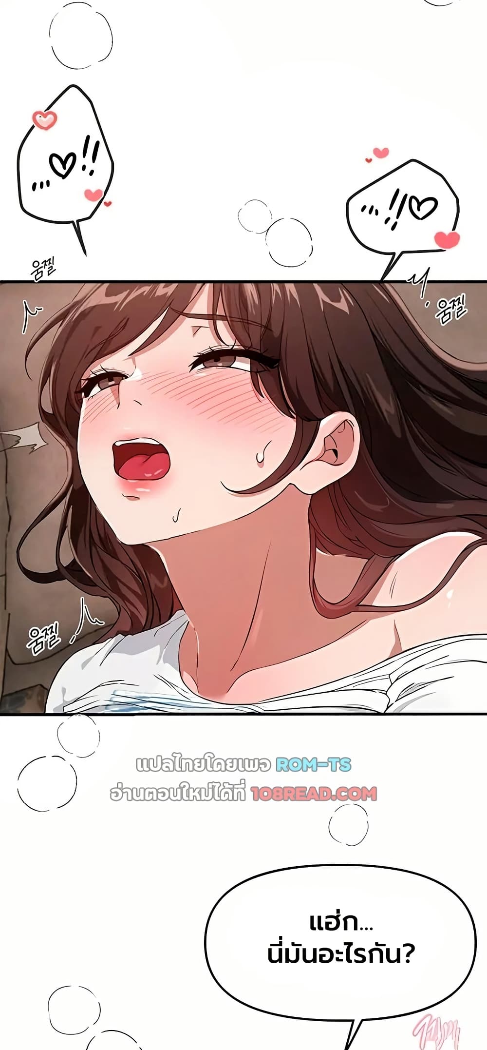 วันอันสวยงาม ตอนที่ 79 หน้า 53 - โดจินแปลไทย