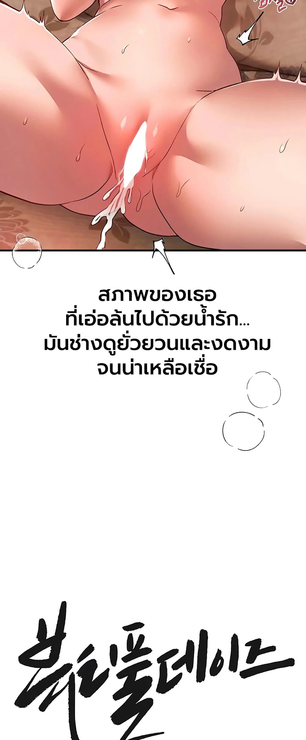วันอันสวยงาม ตอนที่ 80 หน้า 15 - โดจินแปลไทย