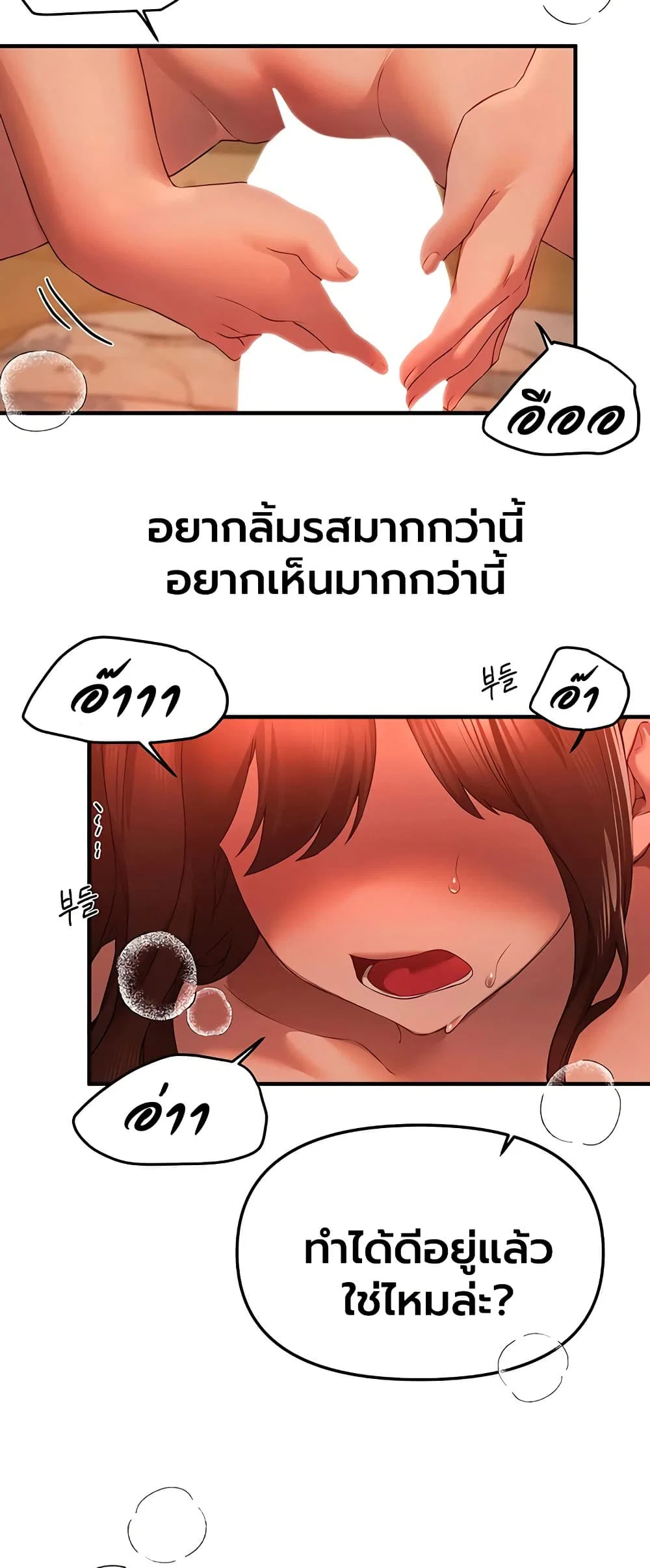 วันอันสวยงาม ตอนที่ 80 หน้า 20 - โดจินแปลไทย
