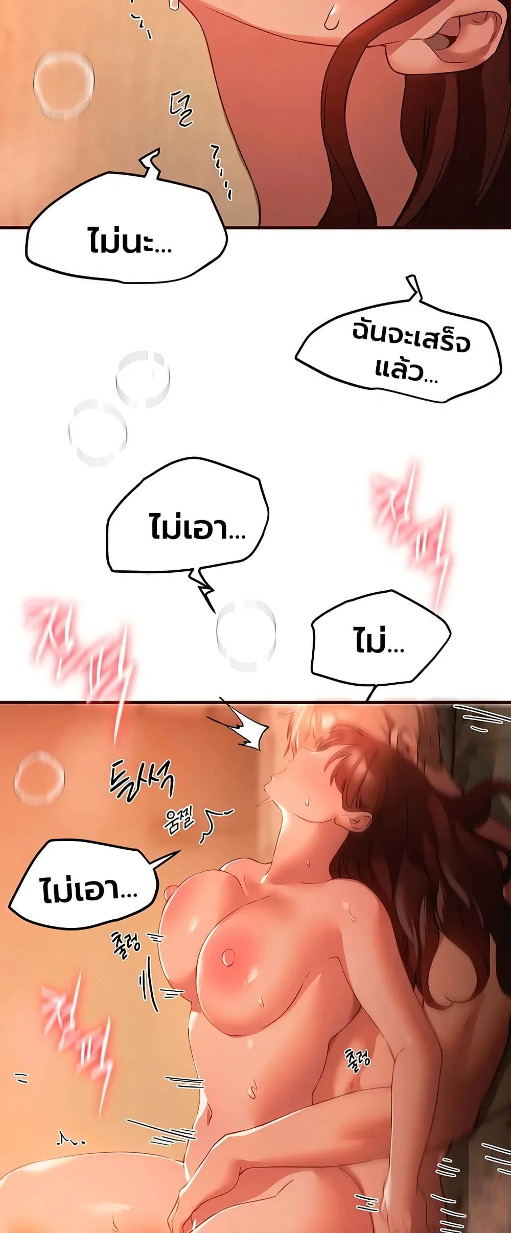 วันอันสวยงาม ตอนที่ 80 หน้า 45 - โดจินแปลไทย