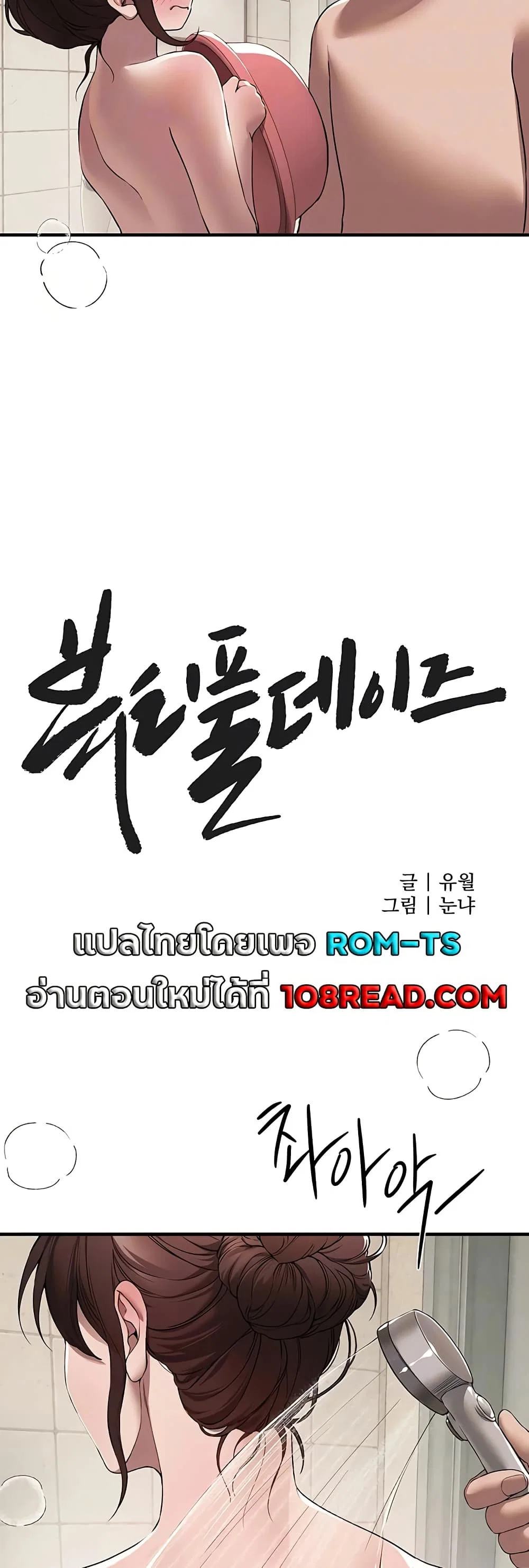 วันอันสวยงาม ตอนที่ 81 หน้า 10 - โดจินแปลไทย