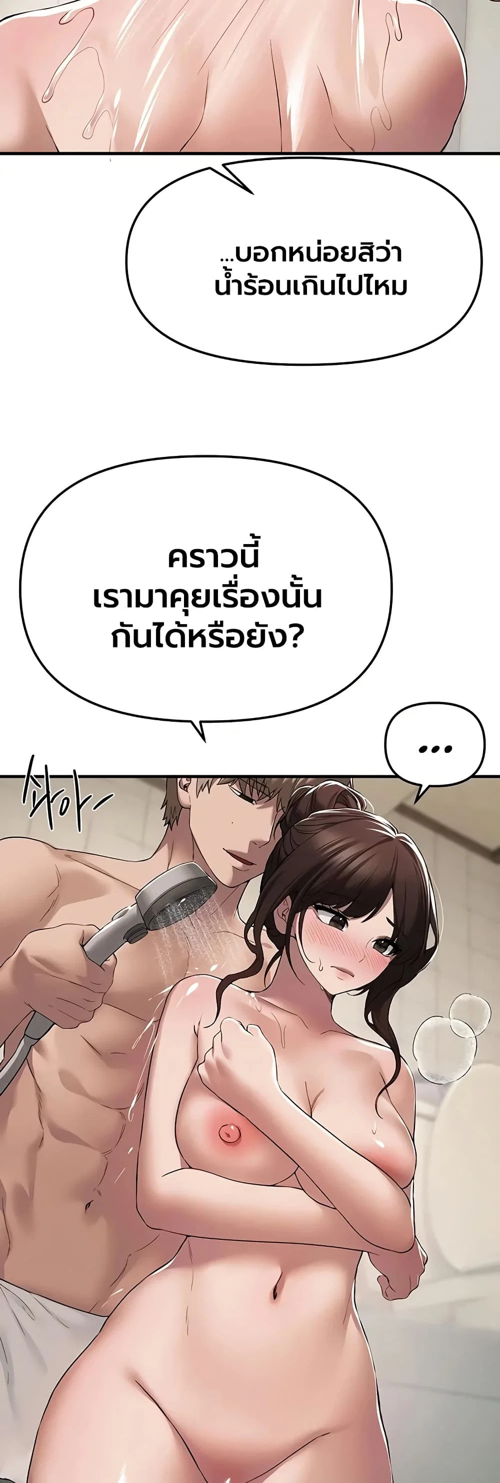 วันอันสวยงาม ตอนที่ 81 หน้า 11 - โดจินแปลไทย