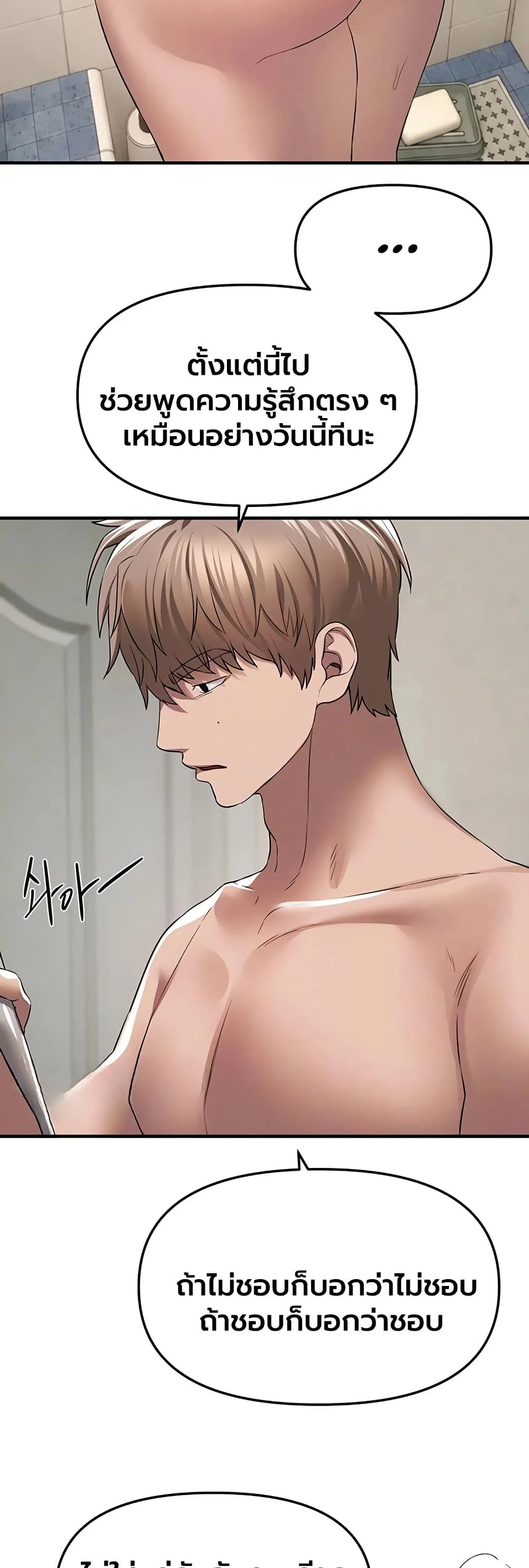 วันอันสวยงาม ตอนที่ 81 หน้า 13 - โดจินแปลไทย