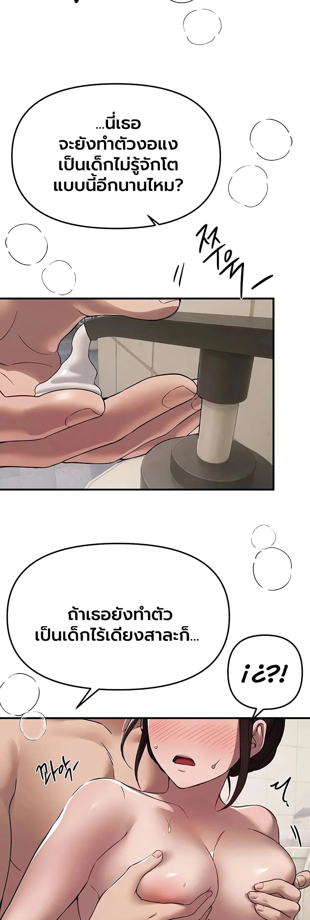 วันอันสวยงาม ตอนที่ 81 หน้า 16 - โดจินแปลไทย