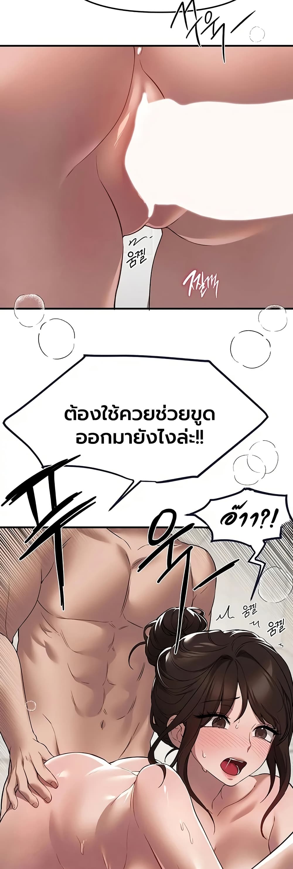 วันอันสวยงาม ตอนที่ 81 หน้า 23 - โดจินแปลไทย