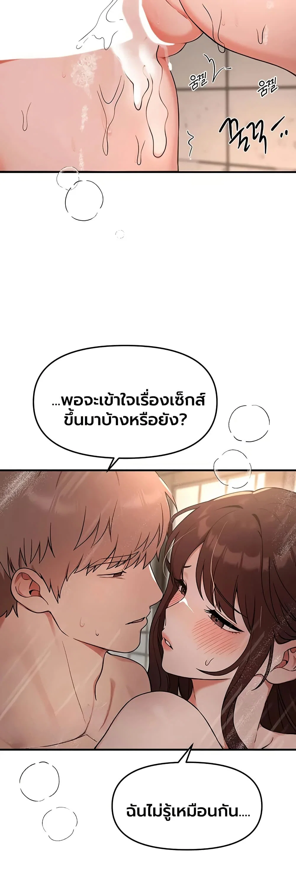 วันอันสวยงาม ตอนที่ 81 หน้า 32 - โดจินแปลไทย