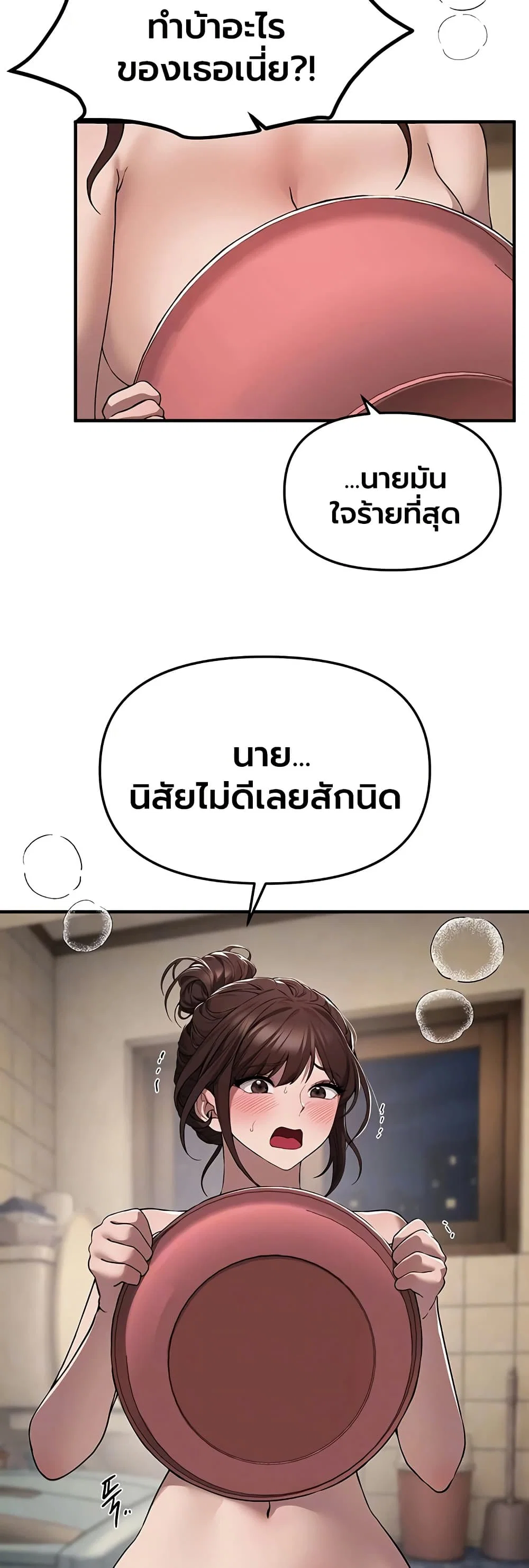 วันอันสวยงาม ตอนที่ 81 หน้า 8 - โดจินแปลไทย