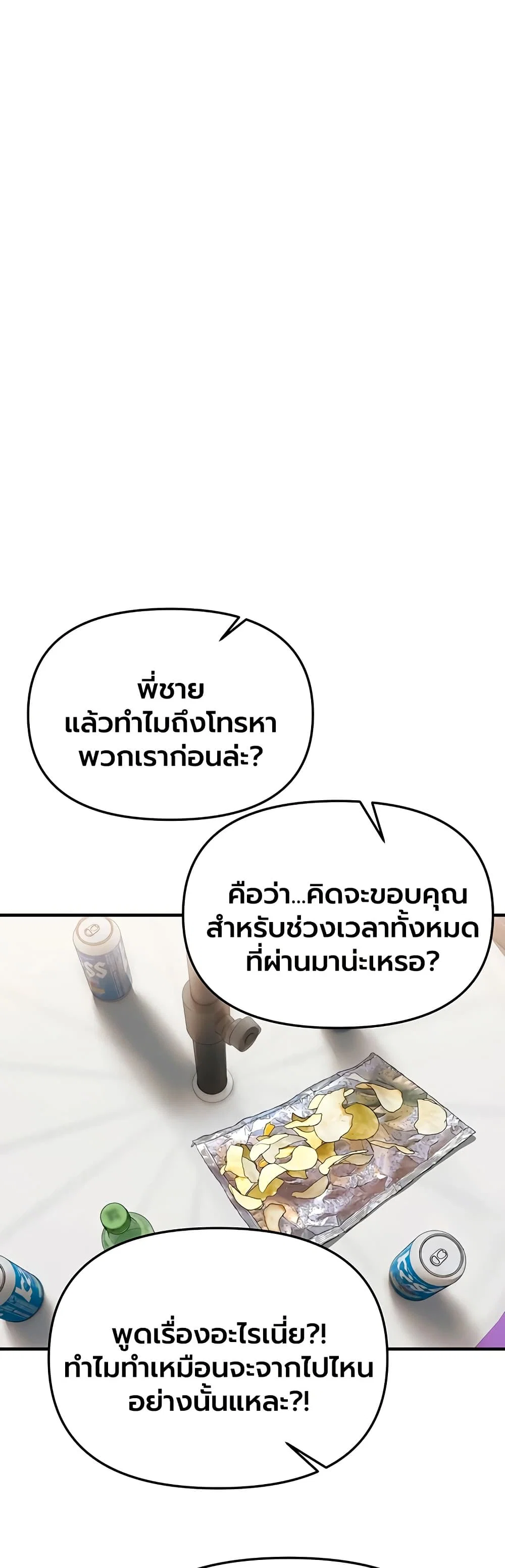 วันอันสวยงาม ตอนที่ 82 หน้า 1 - โดจินแปลไทย