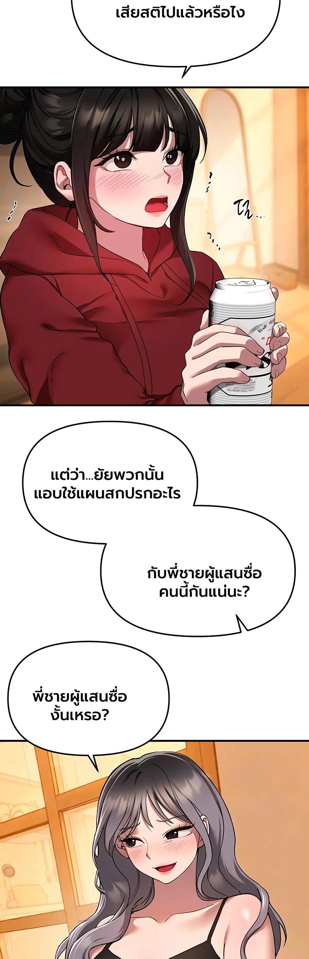 วันอันสวยงาม ตอนที่ 82 หน้า 10 - โดจินแปลไทย