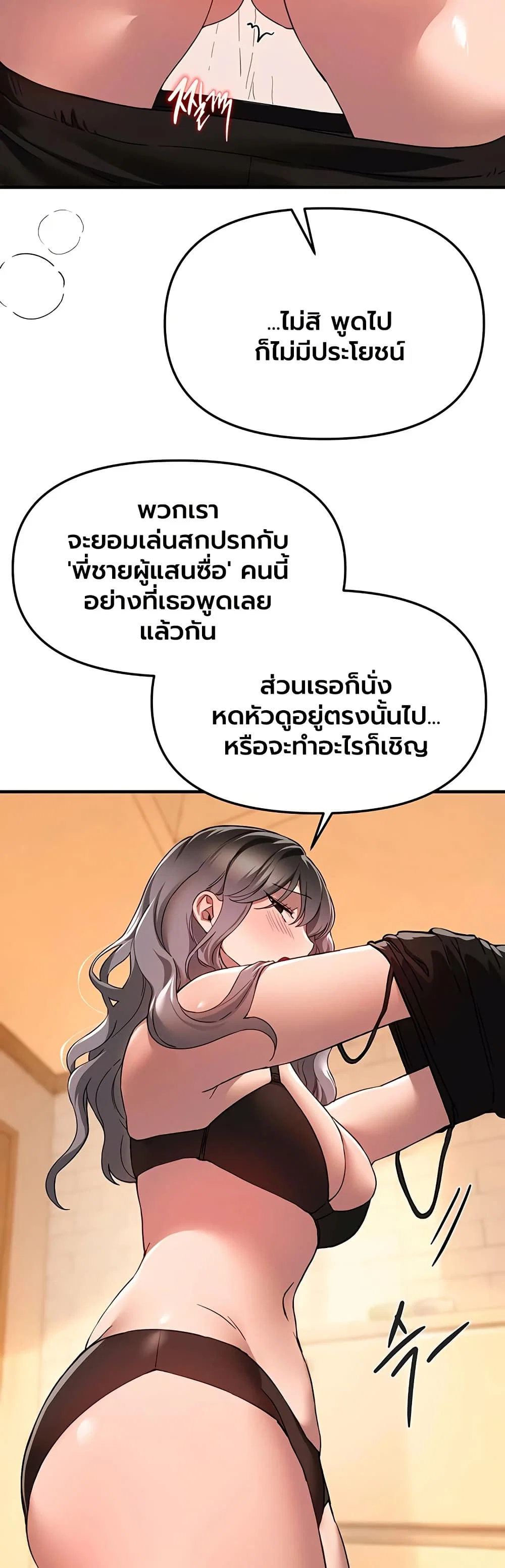 วันอันสวยงาม ตอนที่ 82 หน้า 12 - โดจินแปลไทย