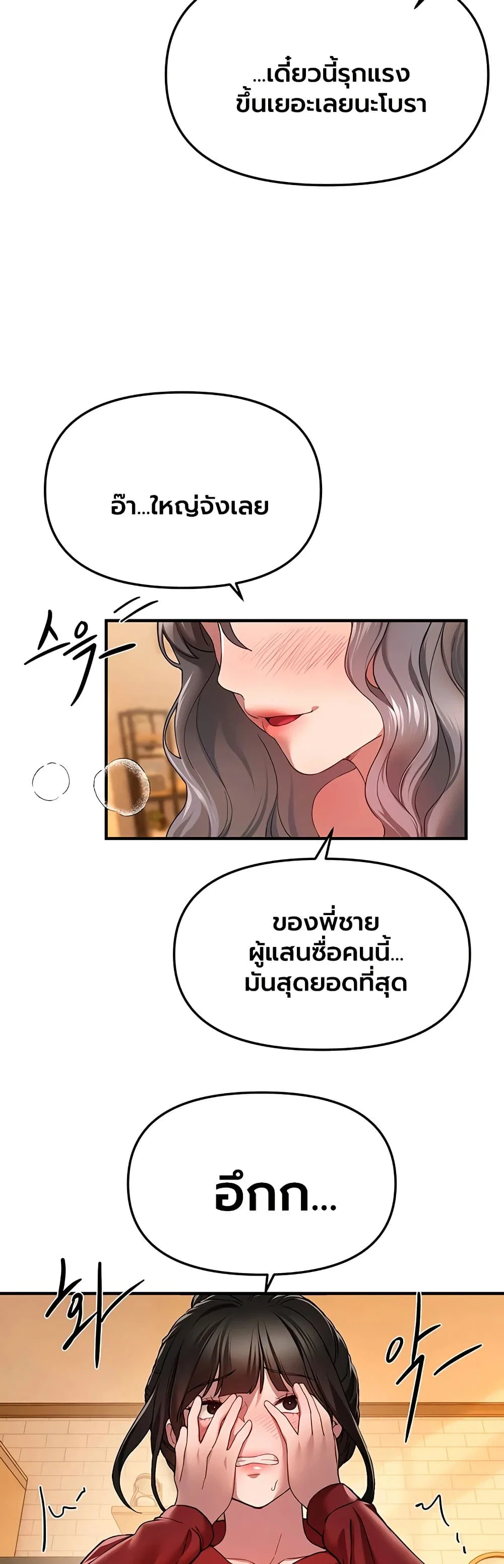 วันอันสวยงาม ตอนที่ 82 หน้า 14 - โดจินแปลไทย
