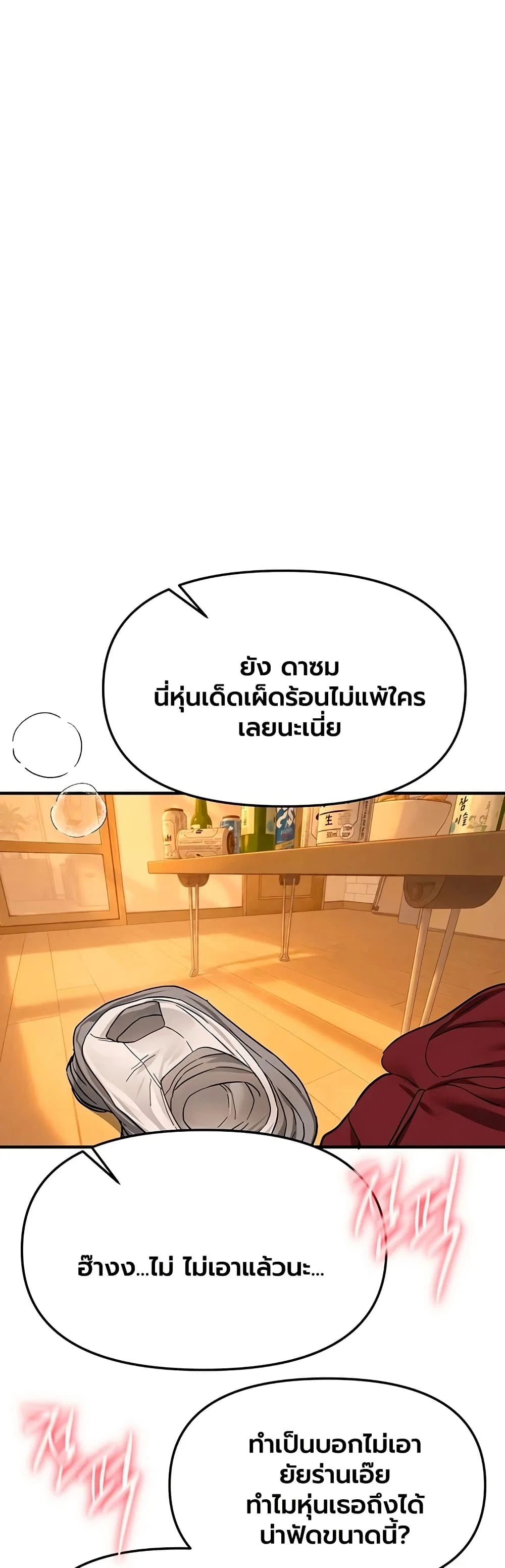 วันอันสวยงาม ตอนที่ 82 หน้า 18 - โดจินแปลไทย