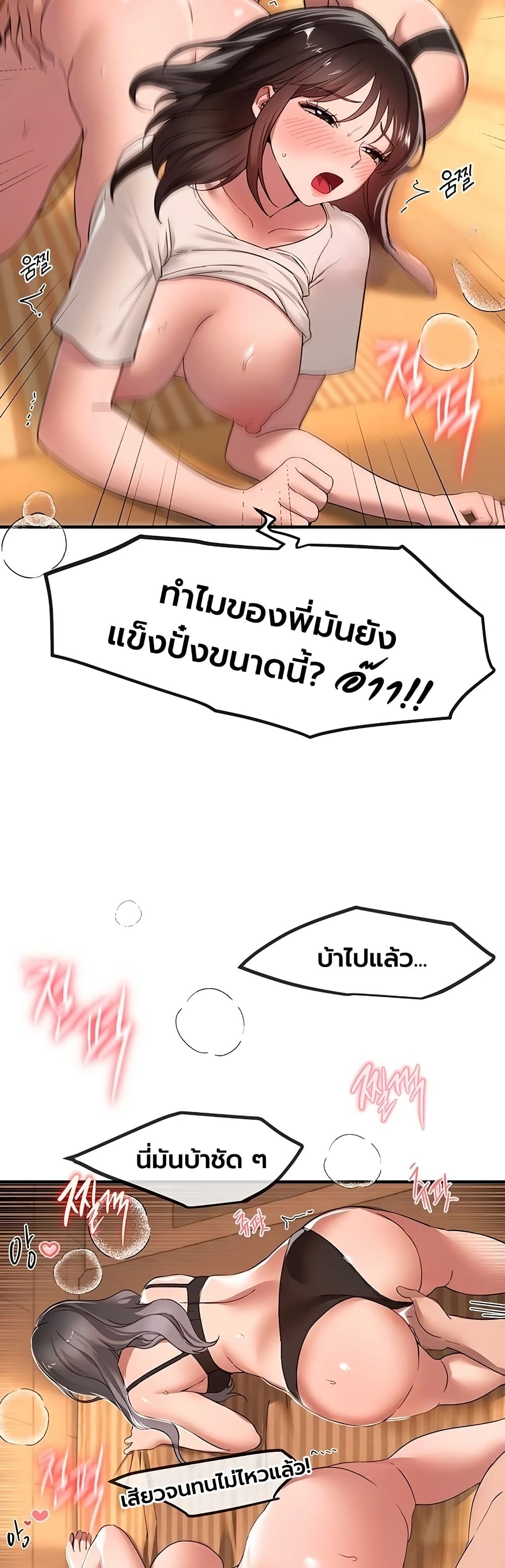 วันอันสวยงาม ตอนที่ 82 หน้า 21 - โดจินแปลไทย