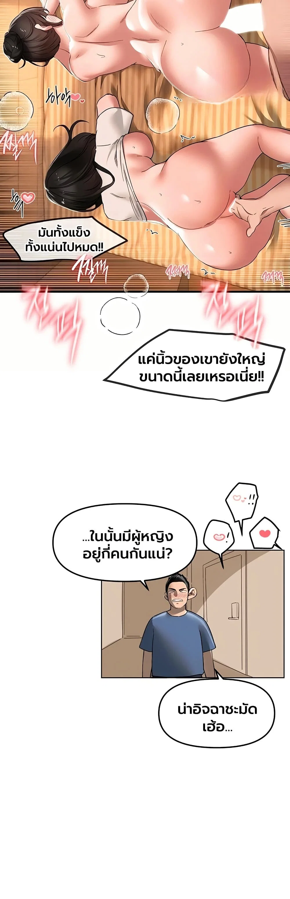 วันอันสวยงาม ตอนที่ 82 หน้า 22 - โดจินแปลไทย