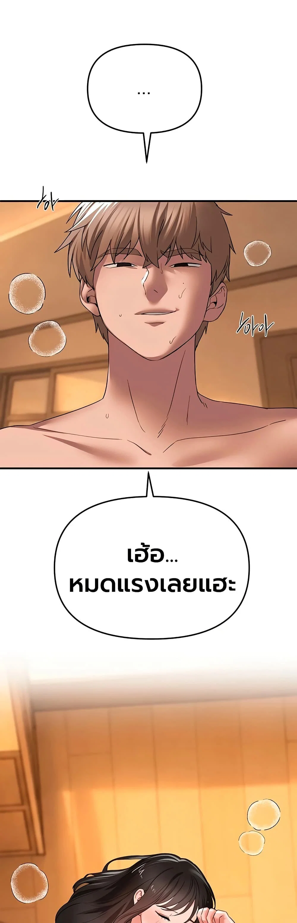วันอันสวยงาม ตอนที่ 82 หน้า 23 - โดจินแปลไทย