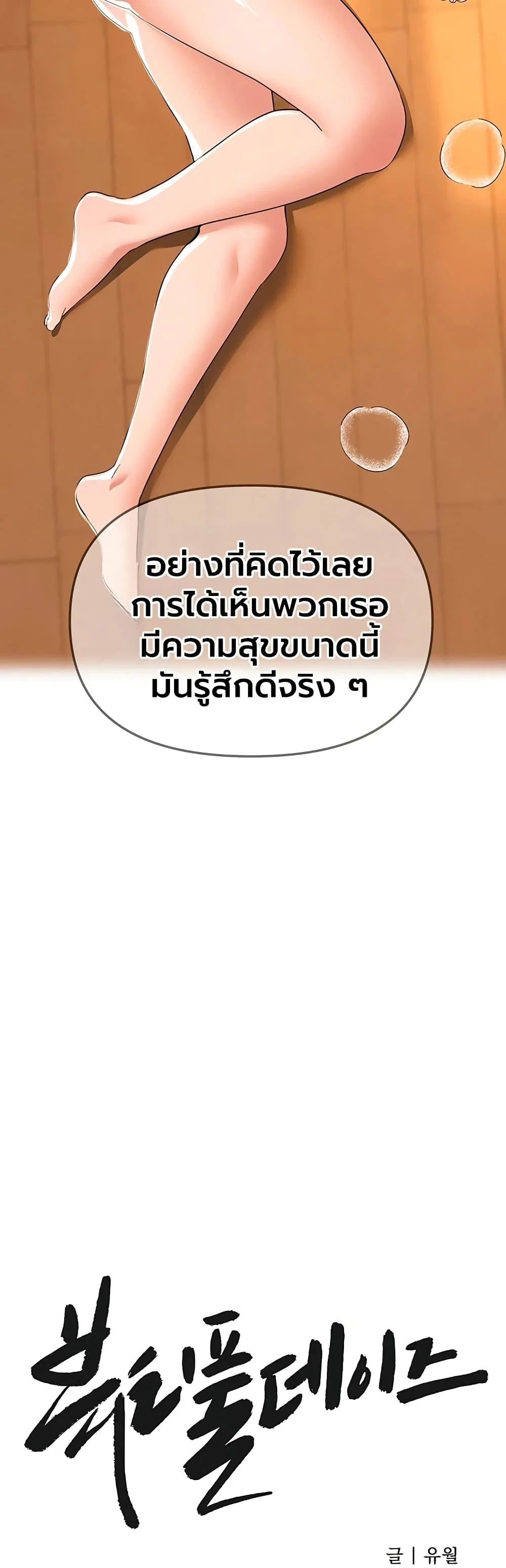 วันอันสวยงาม ตอนที่ 82 หน้า 25 - โดจินแปลไทย
