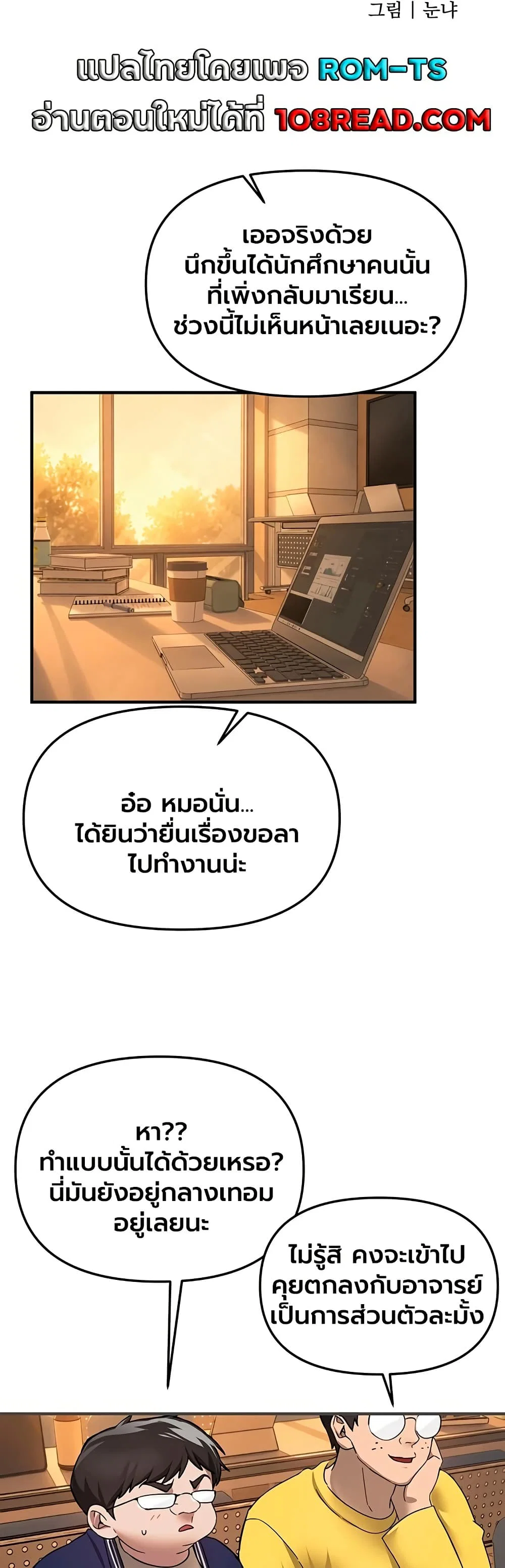 วันอันสวยงาม ตอนที่ 82 หน้า 26 - โดจินแปลไทย
