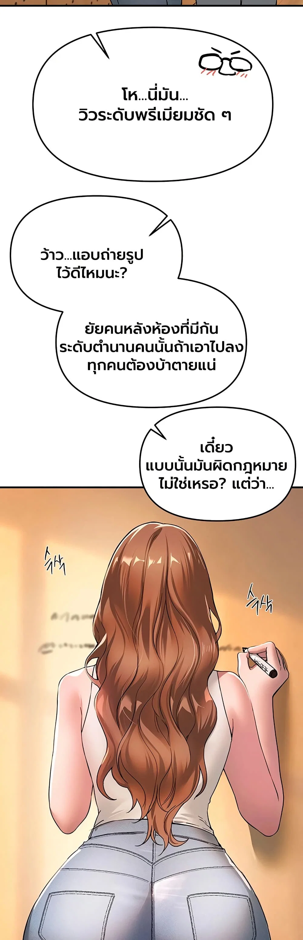 วันอันสวยงาม ตอนที่ 82 หน้า 28 - โดจินแปลไทย