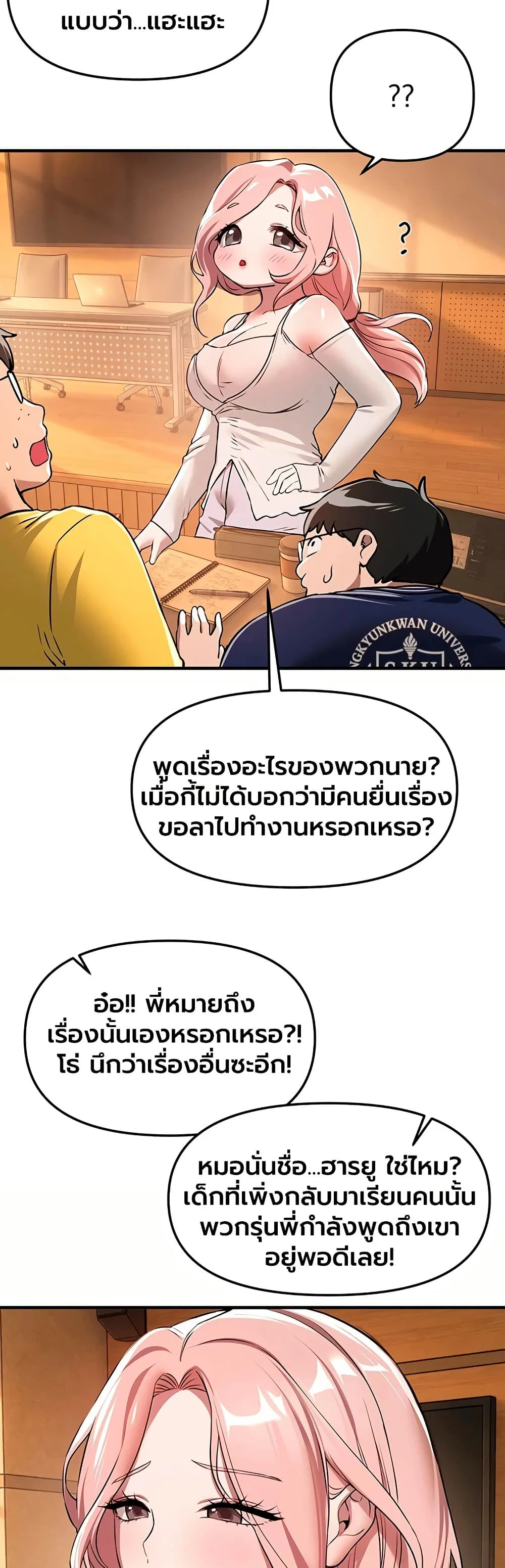 วันอันสวยงาม ตอนที่ 82 หน้า 31 - โดจินแปลไทย