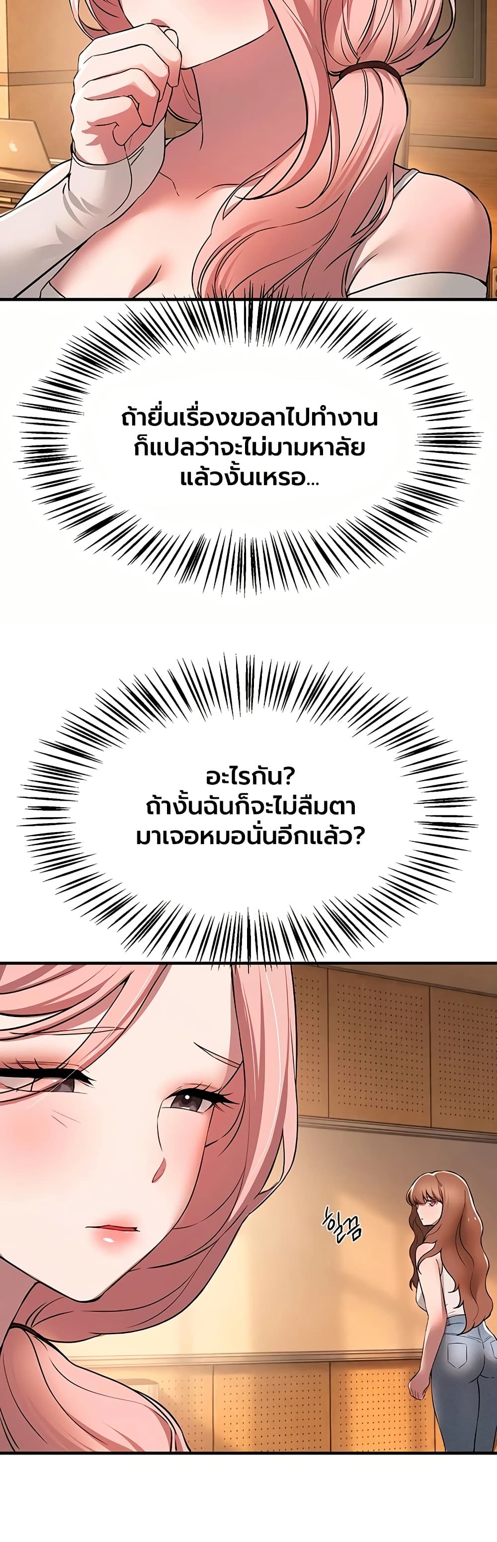 วันอันสวยงาม ตอนที่ 82 หน้า 32 - โดจินแปลไทย
