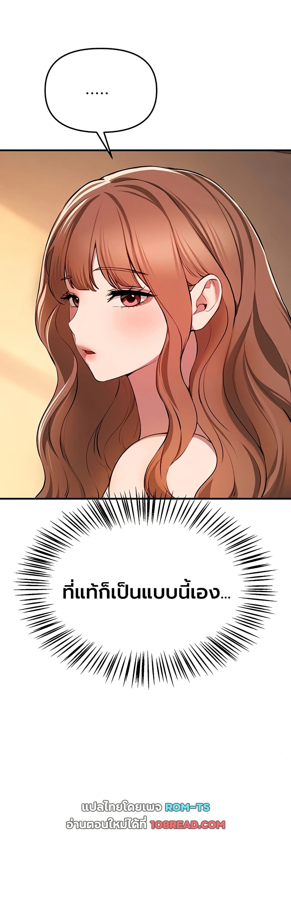 วันอันสวยงาม ตอนที่ 82 หน้า 33 - โดจินแปลไทย
