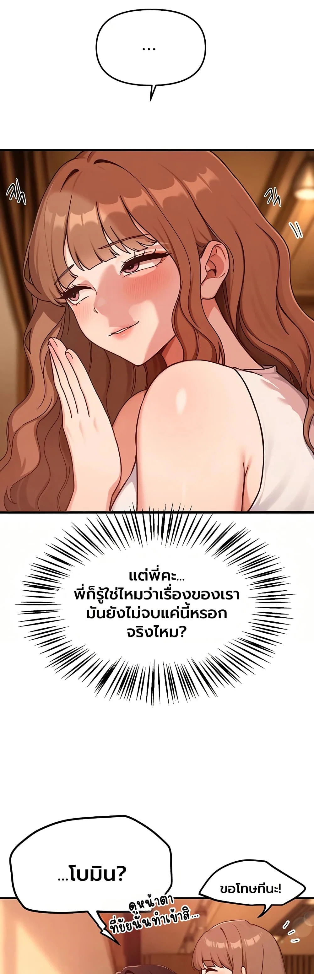 วันอันสวยงาม ตอนที่ 82 หน้า 34 - โดจินแปลไทย