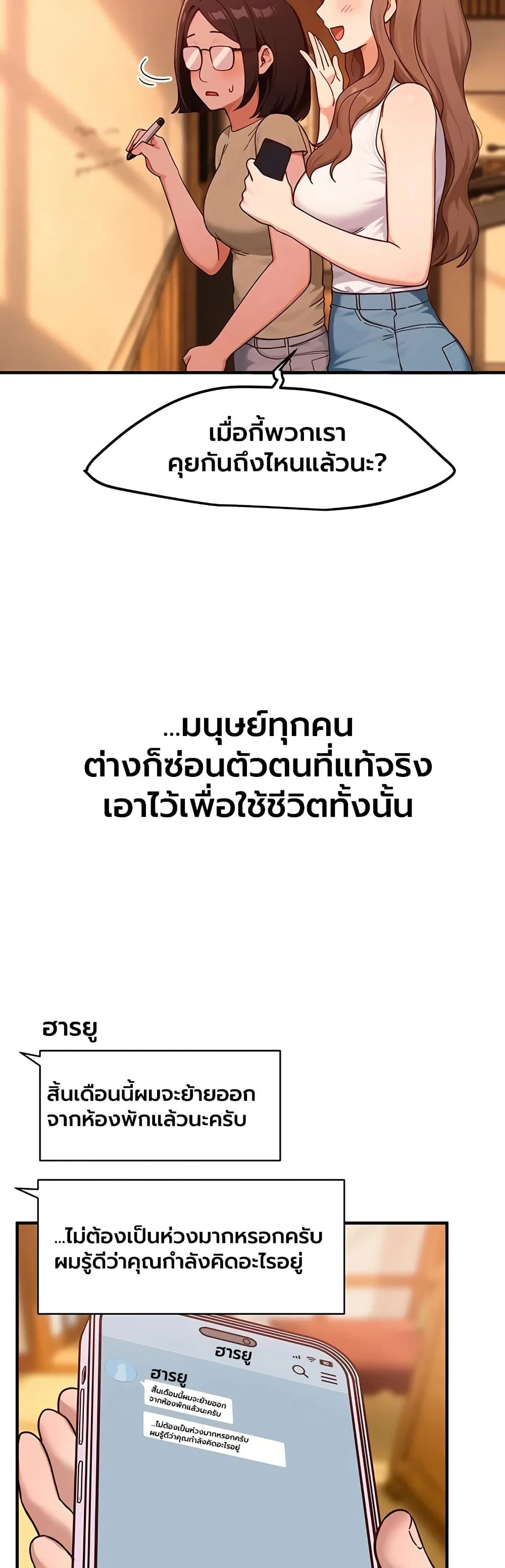 วันอันสวยงาม ตอนที่ 82 หน้า 35 - โดจินแปลไทย