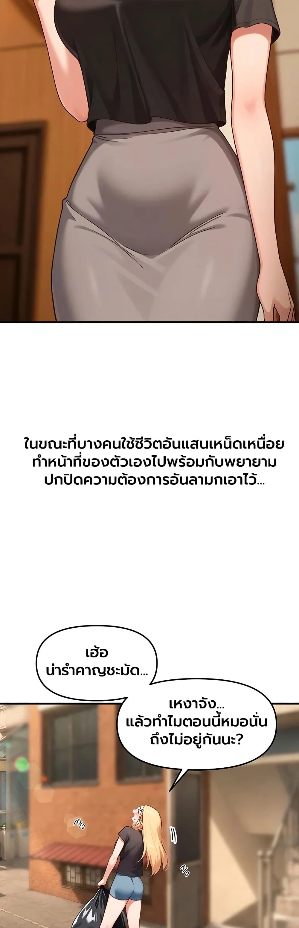 วันอันสวยงาม ตอนที่ 82 หน้า 38 - โดจินแปลไทย