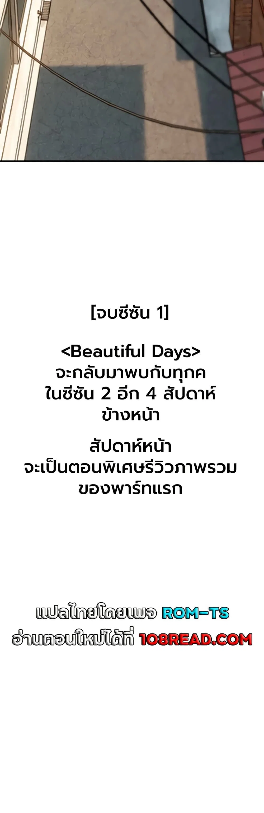 วันอันสวยงาม ตอนที่ 82 หน้า 50 - โดจินแปลไทย