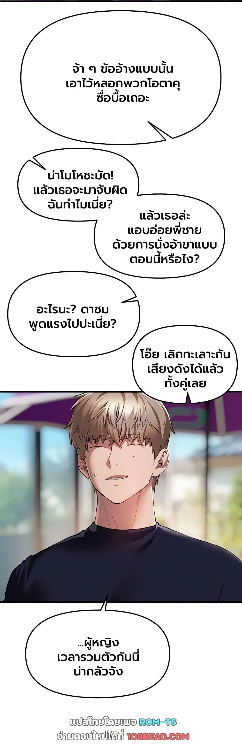 วันอันสวยงาม ตอนที่ 82 หน้า 7 - โดจินแปลไทย