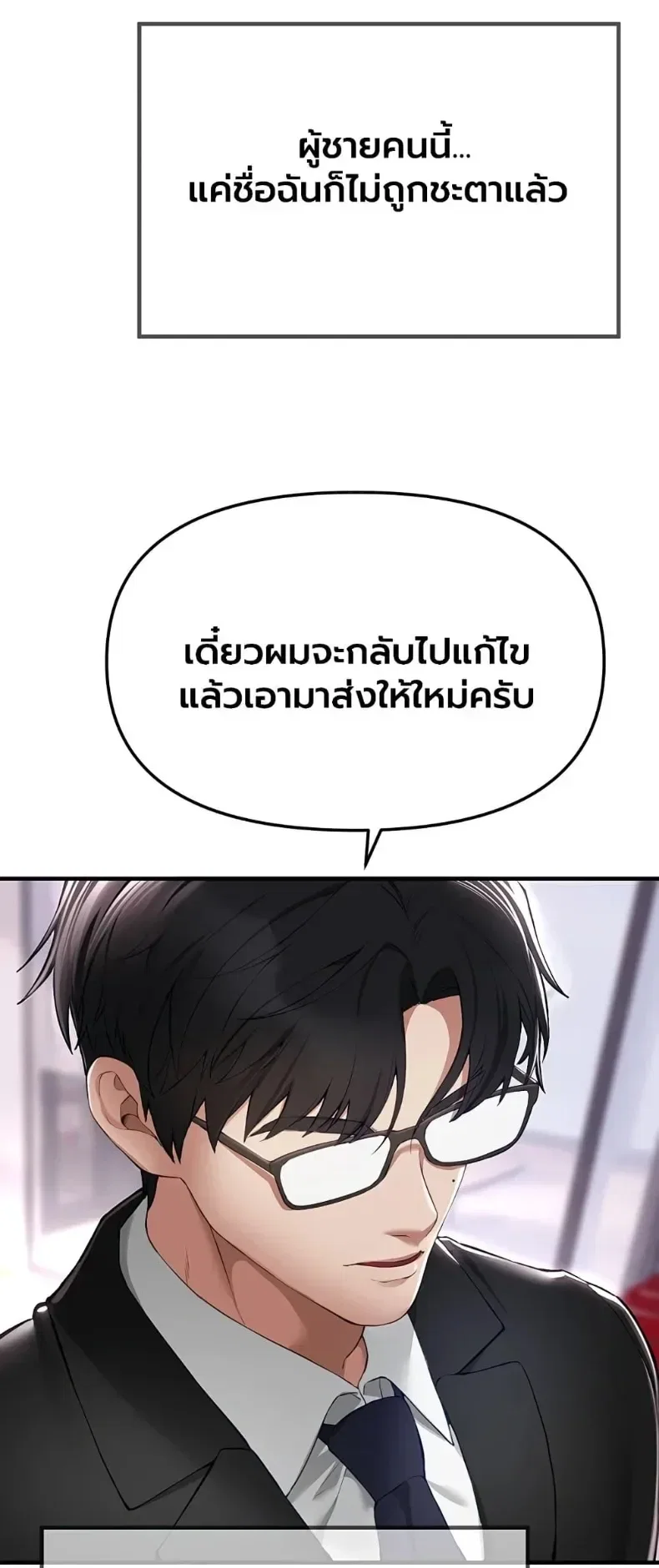 วันอันสวยงาม ตอนที่ 83 หน้า 19 - โดจินแปลไทย