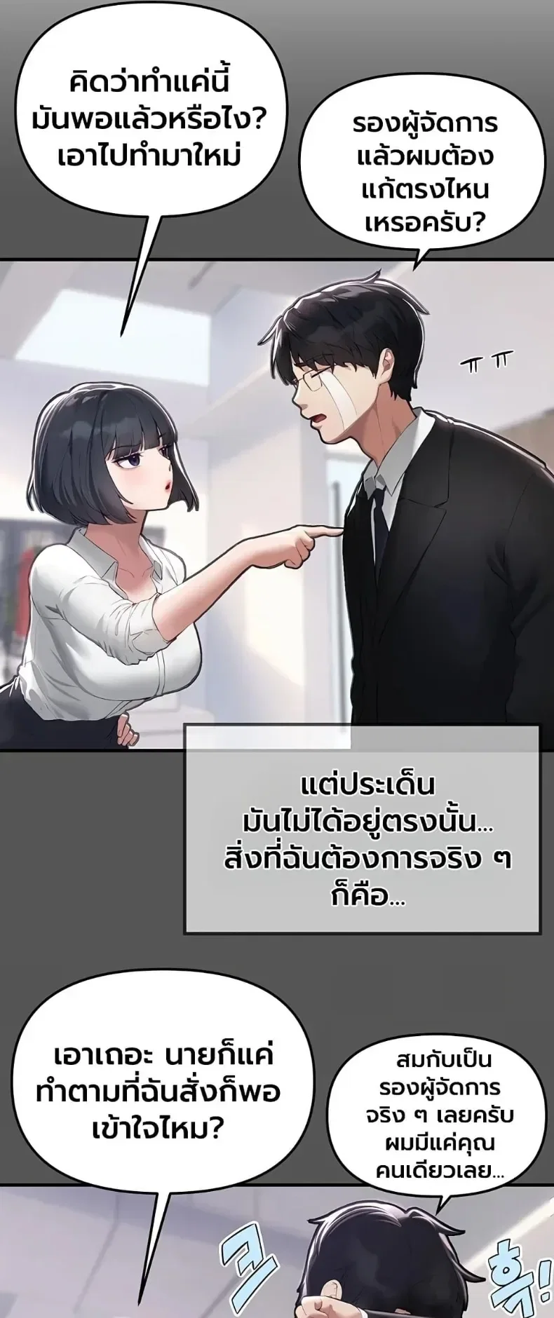 วันอันสวยงาม ตอนที่ 83 หน้า 25 - โดจินแปลไทย